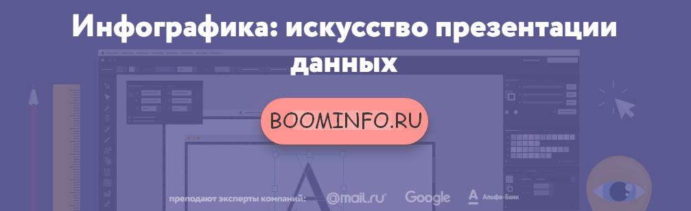 [Нетология] Инфографика_ искусство презентации дан_0.jpg